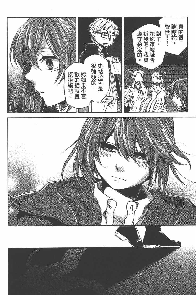 《魔法使之嫁》漫画最新章节第6卷免费下拉式在线观看章节第【151】张图片
