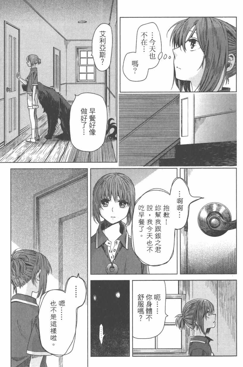 《魔法使之嫁》漫画最新章节第3卷免费下拉式在线观看章节第【78】张图片