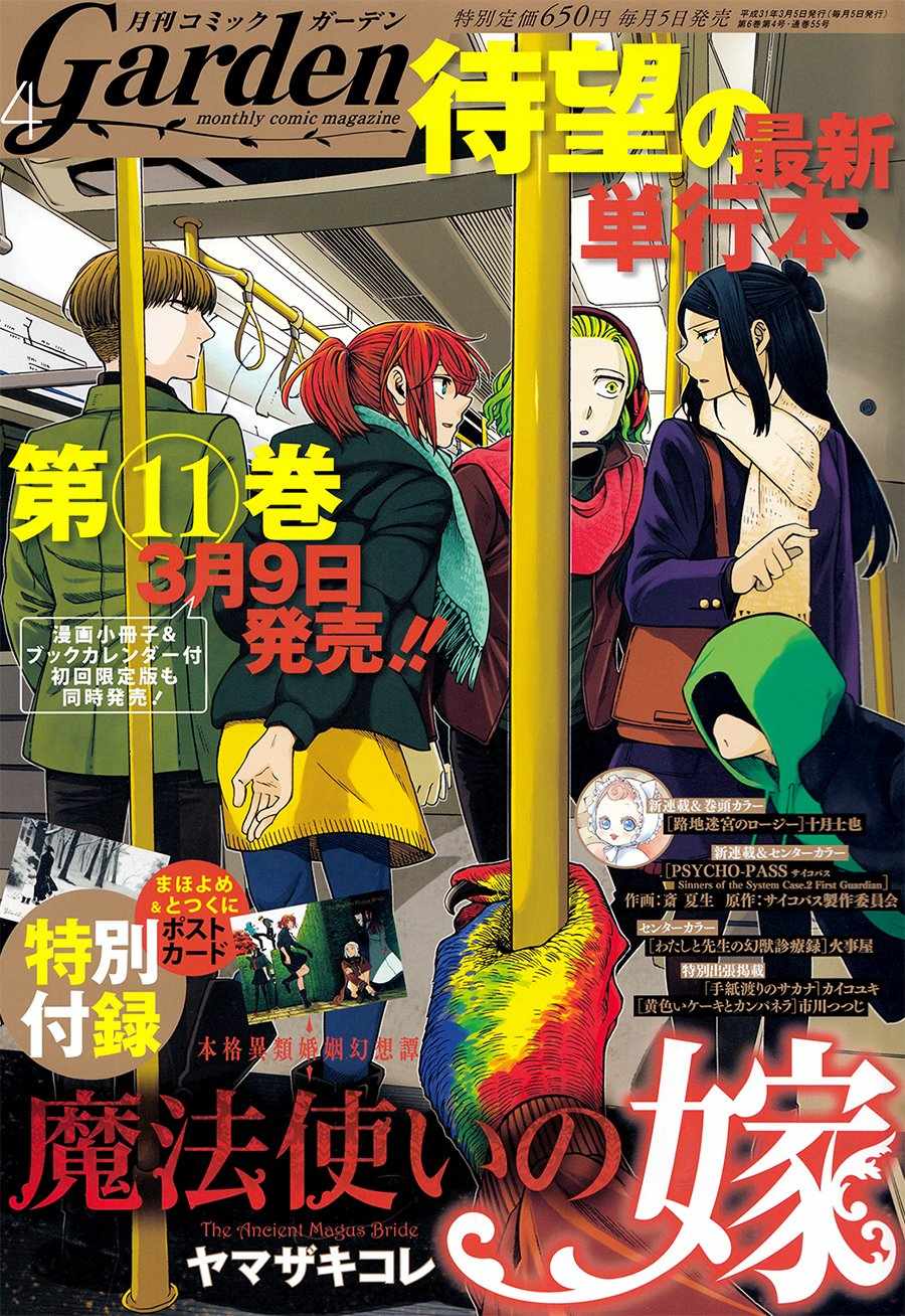 《魔法使之嫁》漫画最新章节第56话免费下拉式在线观看章节第【1】张图片