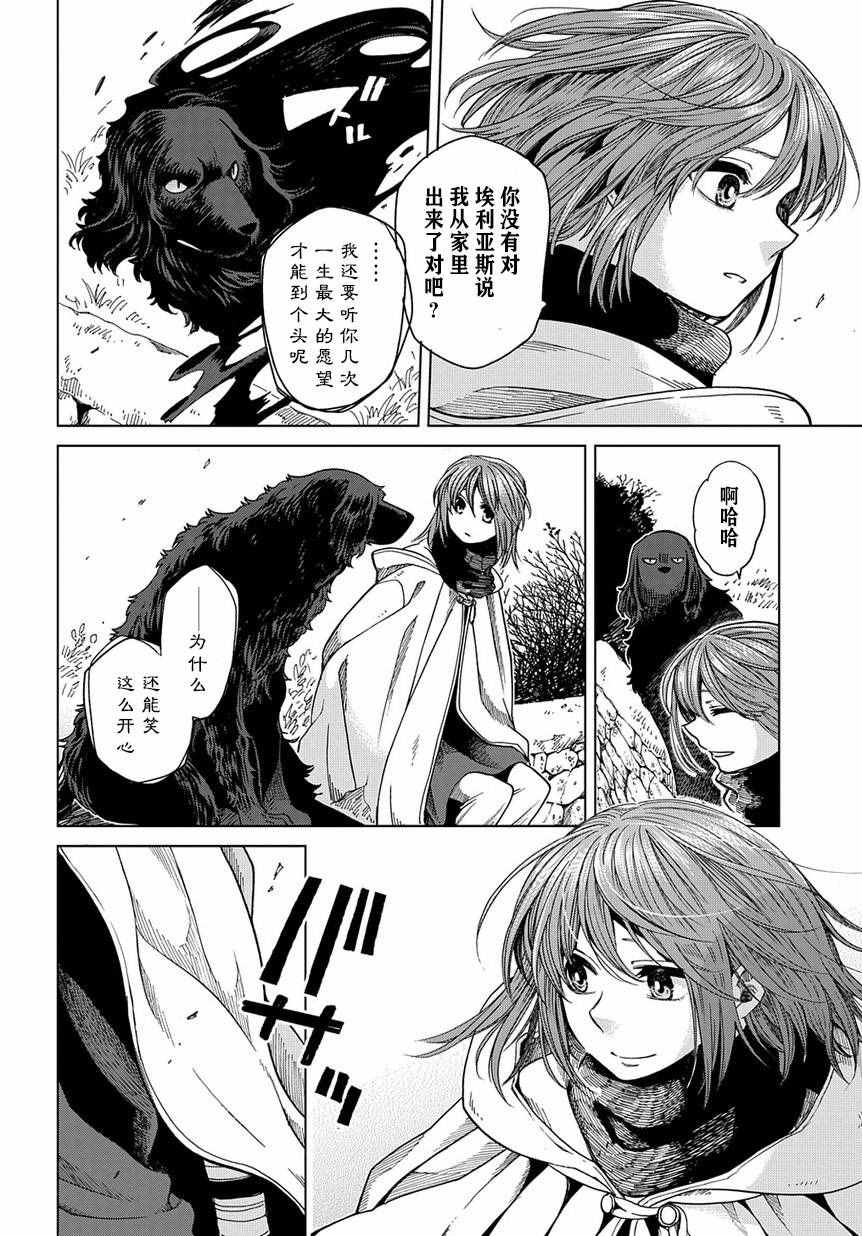 《魔法使之嫁》漫画最新章节第36话免费下拉式在线观看章节第【10】张图片