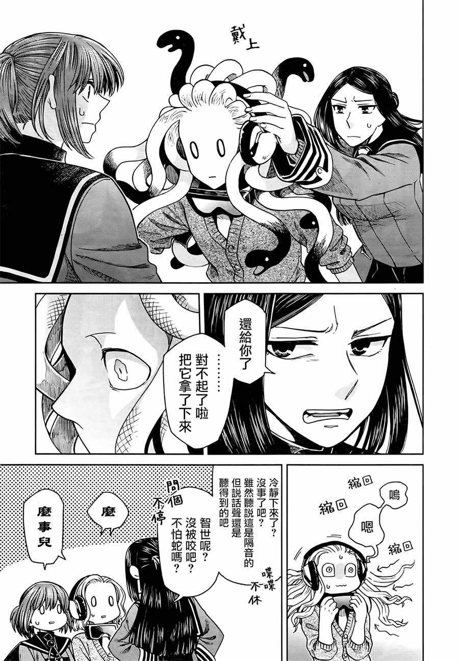 《魔法使之嫁》漫画最新章节第55话免费下拉式在线观看章节第【19】张图片