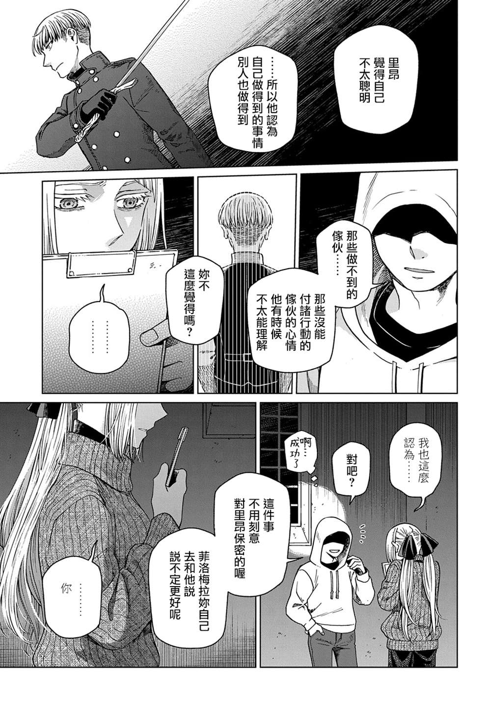《魔法使之嫁》漫画最新章节第75话免费下拉式在线观看章节第【37】张图片