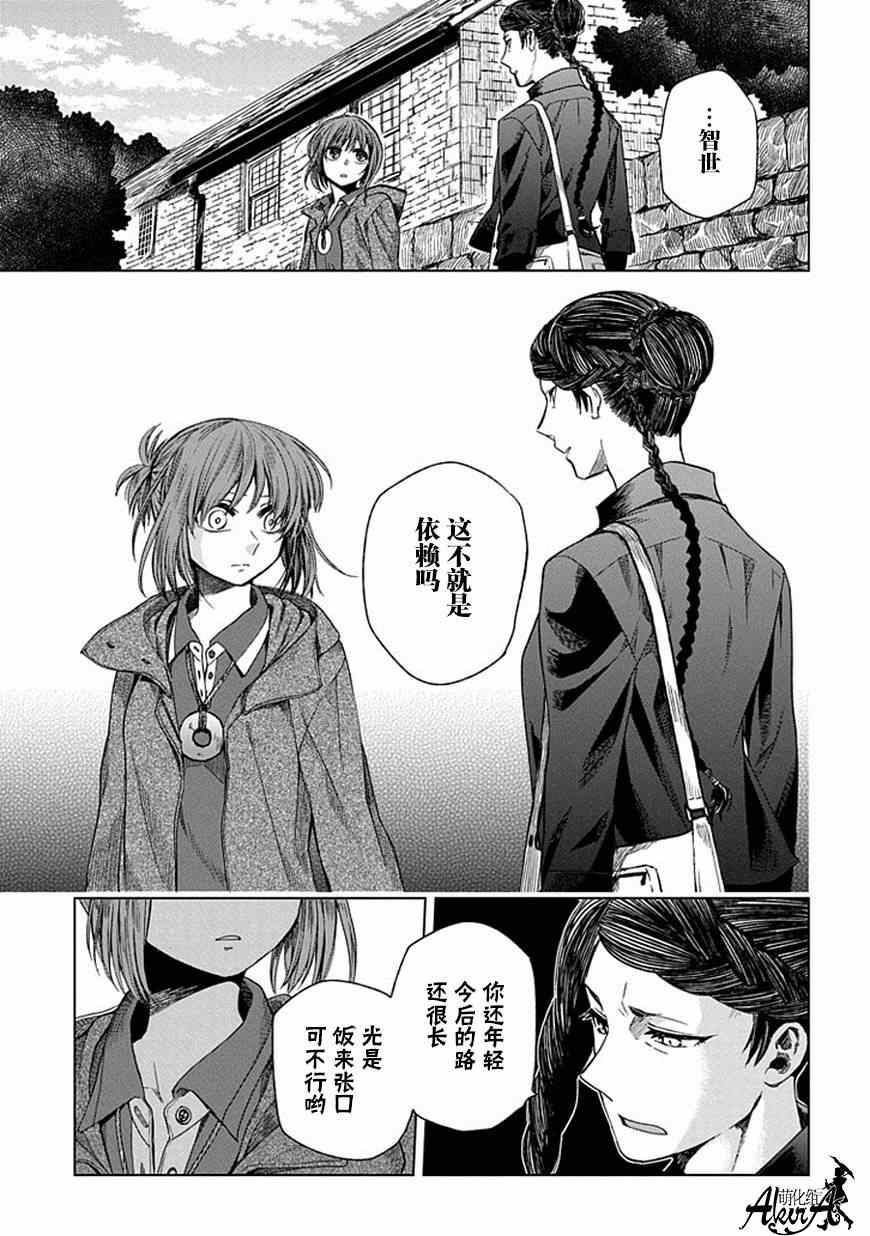 《魔法使之嫁》漫画最新章节第13话免费下拉式在线观看章节第【17】张图片