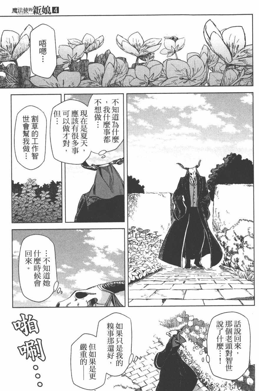 《魔法使之嫁》漫画最新章节第4卷免费下拉式在线观看章节第【104】张图片