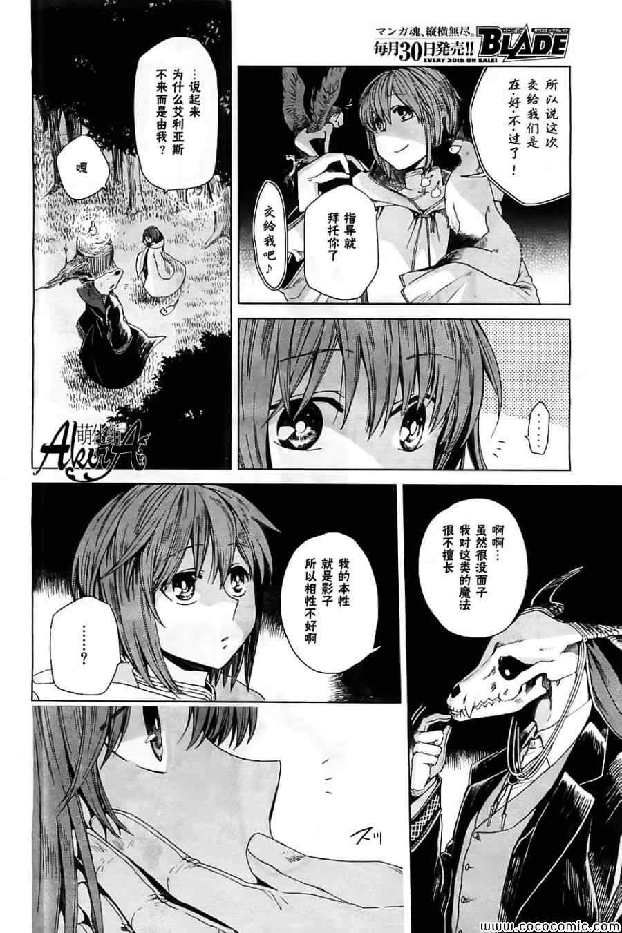 《魔法使之嫁》漫画最新章节第5话免费下拉式在线观看章节第【17】张图片