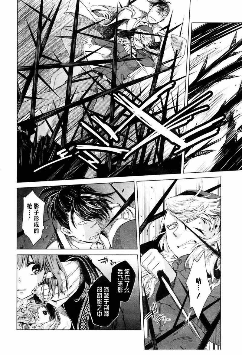 《魔法使之嫁》漫画最新章节第6话免费下拉式在线观看章节第【12】张图片
