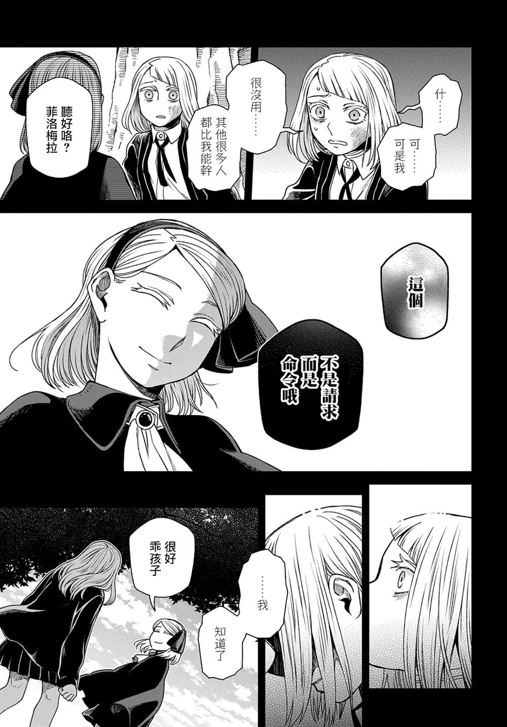 《魔法使之嫁》漫画最新章节第76话免费下拉式在线观看章节第【12】张图片