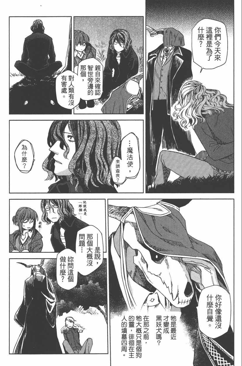 《魔法使之嫁》漫画最新章节第2卷免费下拉式在线观看章节第【170】张图片