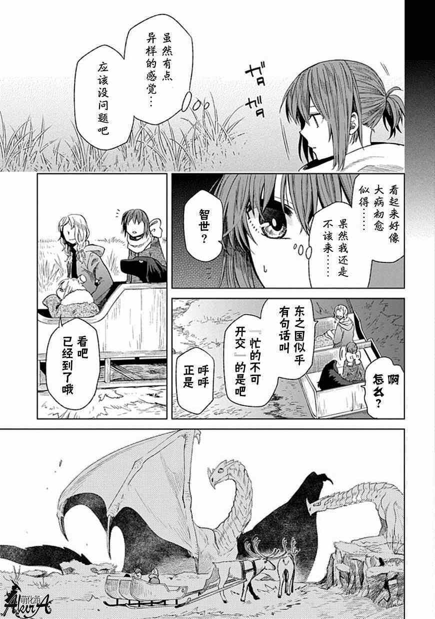 《魔法使之嫁》漫画最新章节第15话免费下拉式在线观看章节第【11】张图片