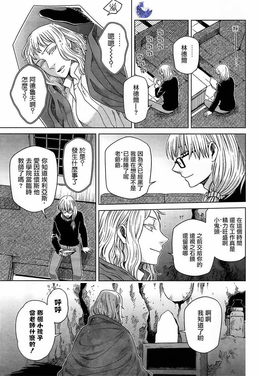 《魔法使之嫁》漫画最新章节第49话免费下拉式在线观看章节第【32】张图片