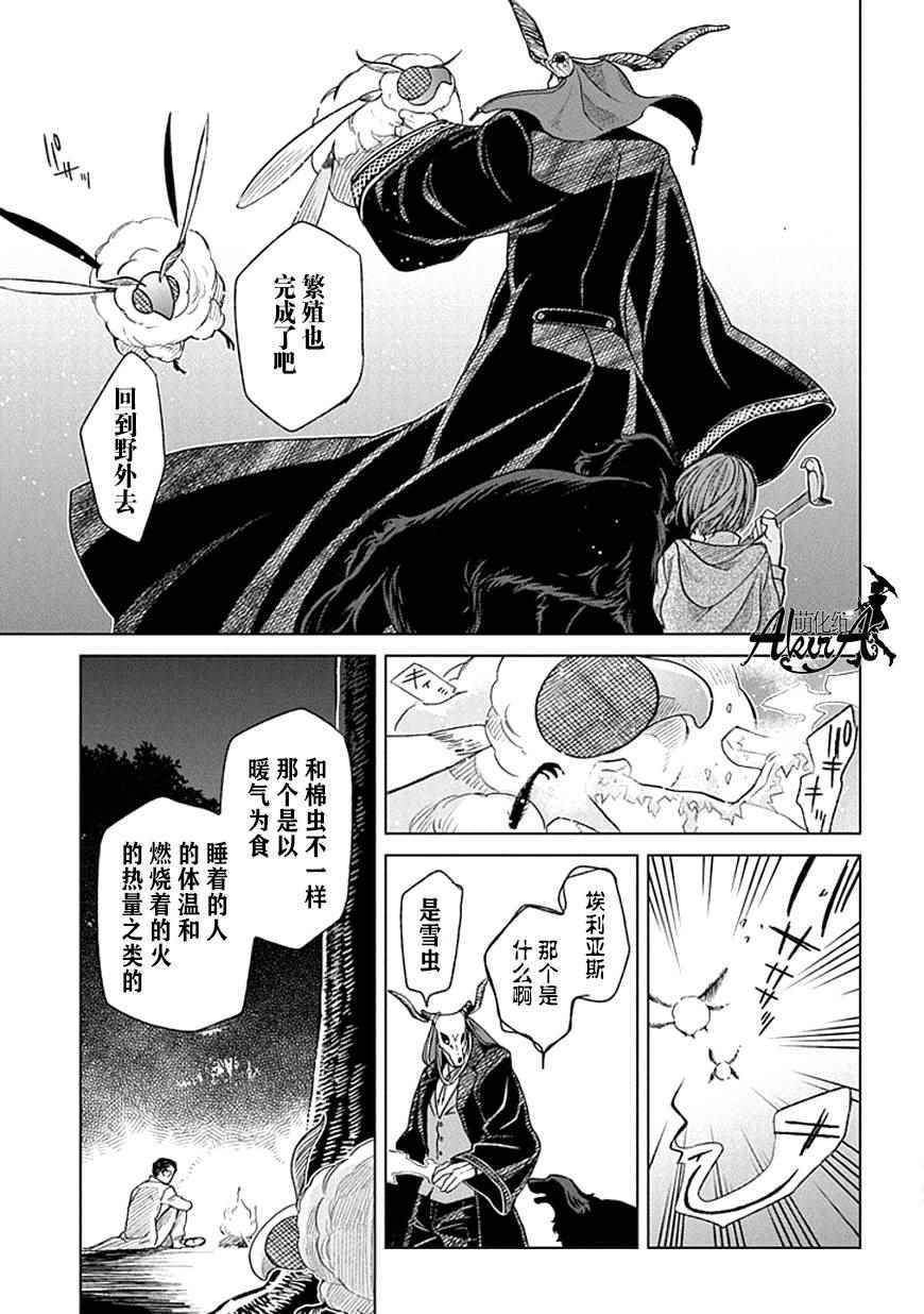 《魔法使之嫁》漫画最新章节第19话免费下拉式在线观看章节第【17】张图片