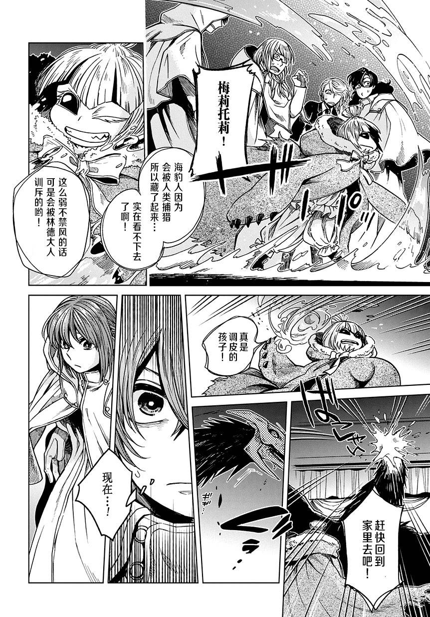 《魔法使之嫁》漫画最新章节第35话免费下拉式在线观看章节第【14】张图片