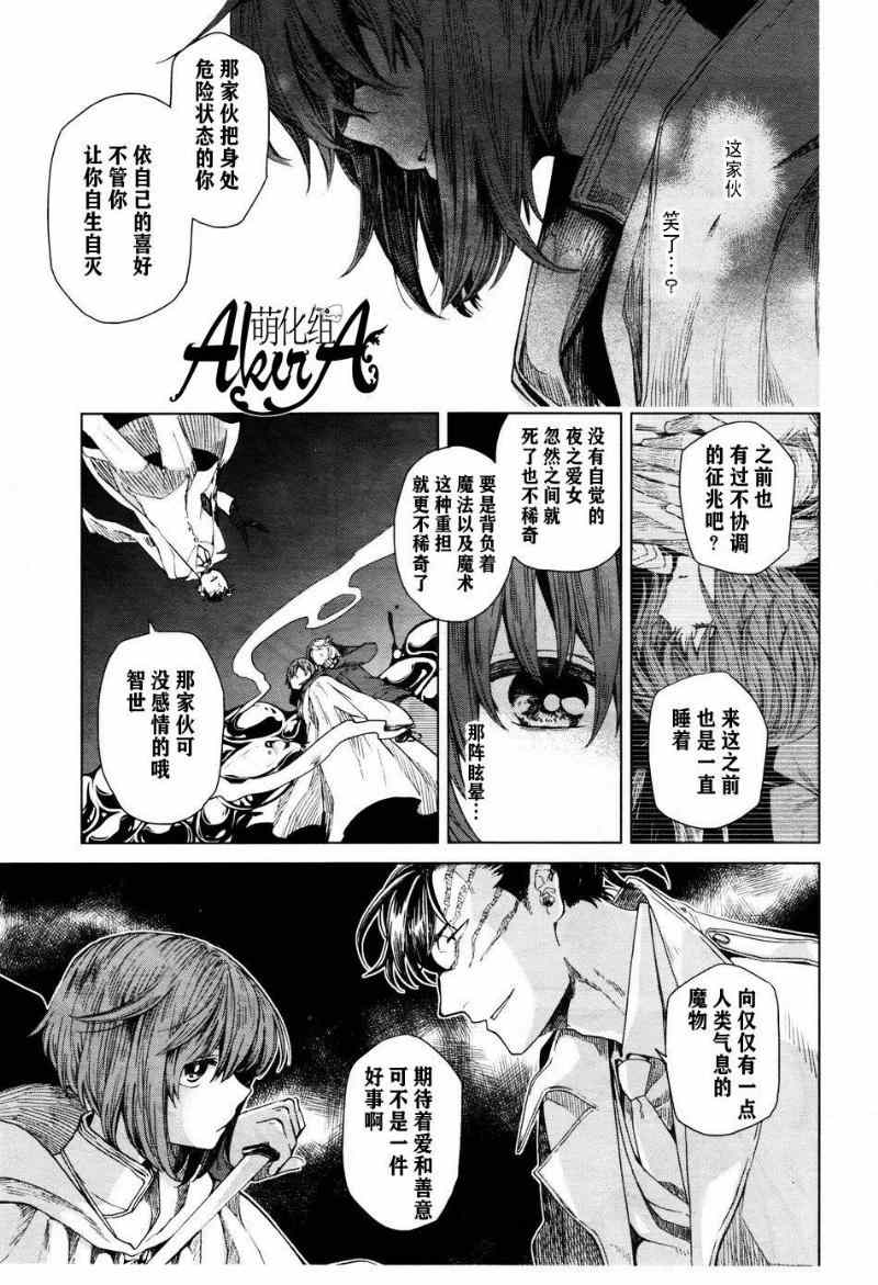 《魔法使之嫁》漫画最新章节第6话免费下拉式在线观看章节第【7】张图片