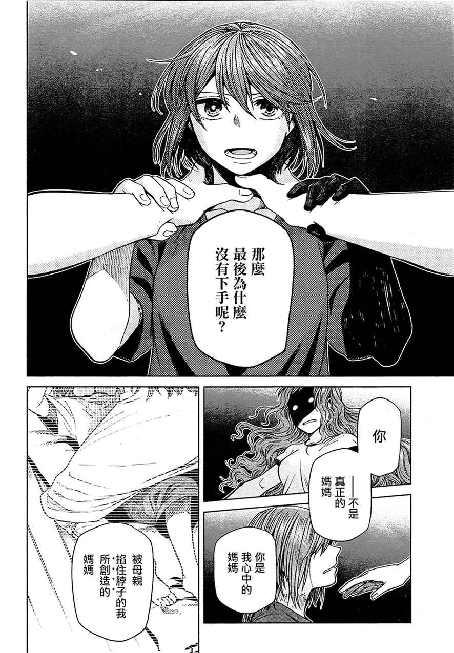 《魔法使之嫁》漫画最新章节第43话免费下拉式在线观看章节第【4】张图片