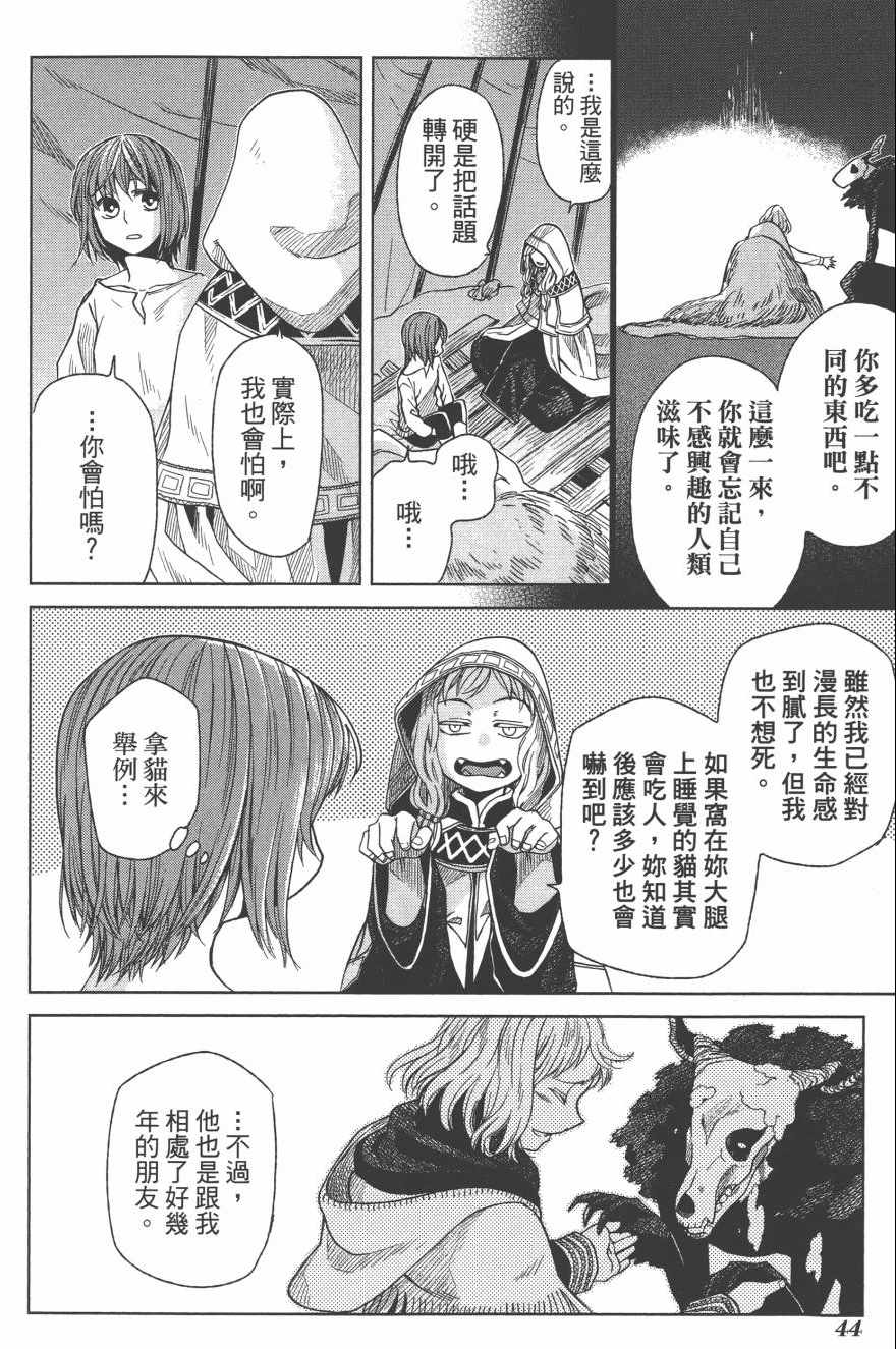 《魔法使之嫁》漫画最新章节第4卷免费下拉式在线观看章节第【47】张图片