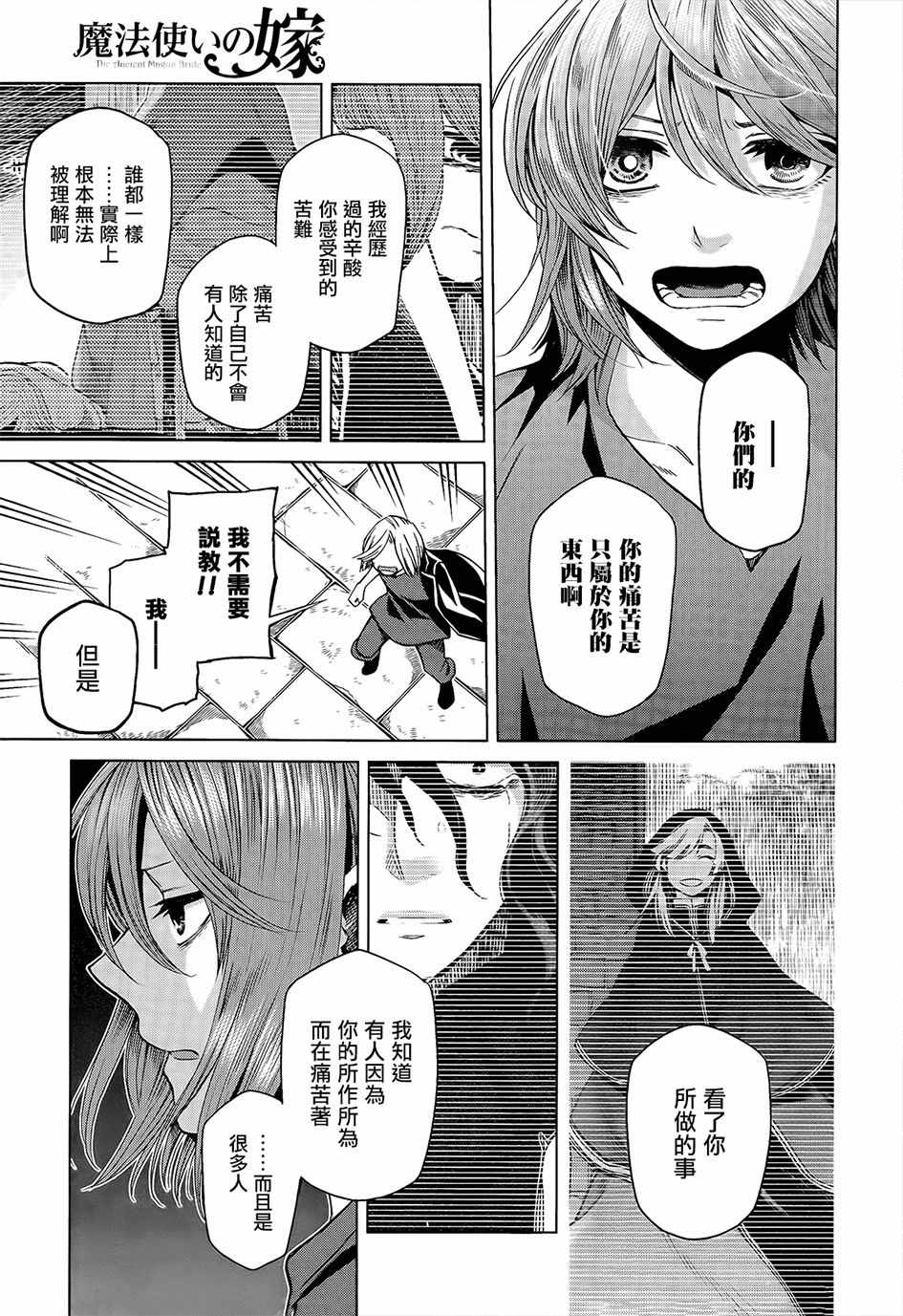 《魔法使之嫁》漫画最新章节第44话免费下拉式在线观看章节第【32】张图片