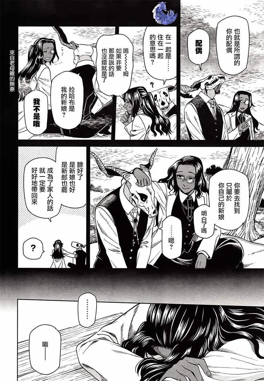 《魔法使之嫁》漫画最新章节第52话免费下拉式在线观看章节第【26】张图片