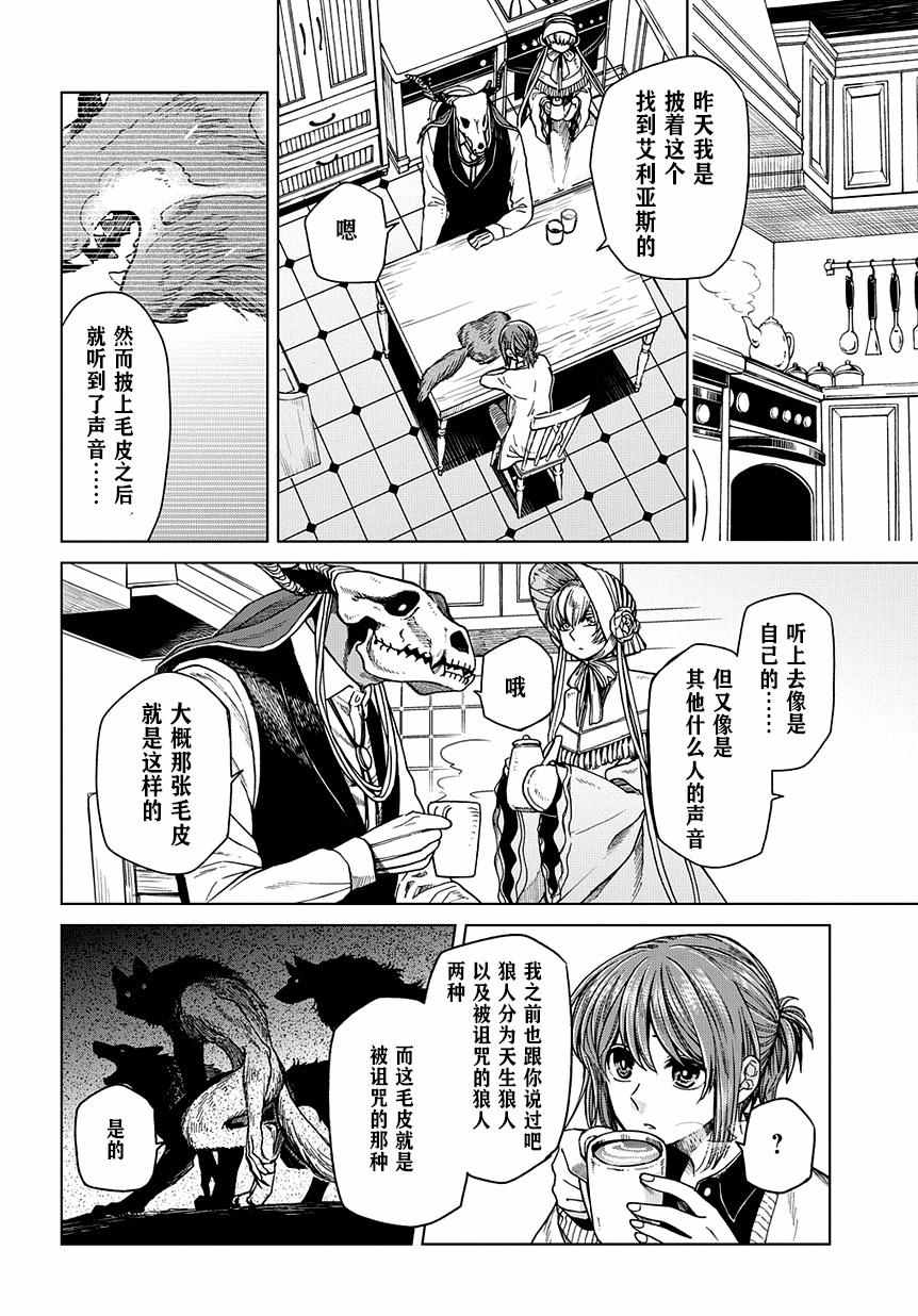 《魔法使之嫁》漫画最新章节第30话免费下拉式在线观看章节第【4】张图片
