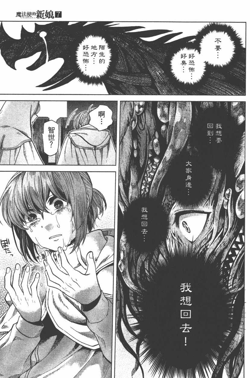 《魔法使之嫁》漫画最新章节第7卷免费下拉式在线观看章节第【154】张图片