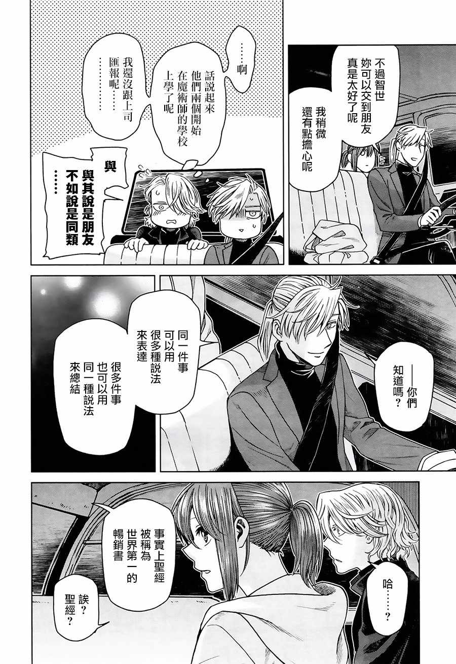 《魔法使之嫁》漫画最新章节第56话免费下拉式在线观看章节第【23】张图片