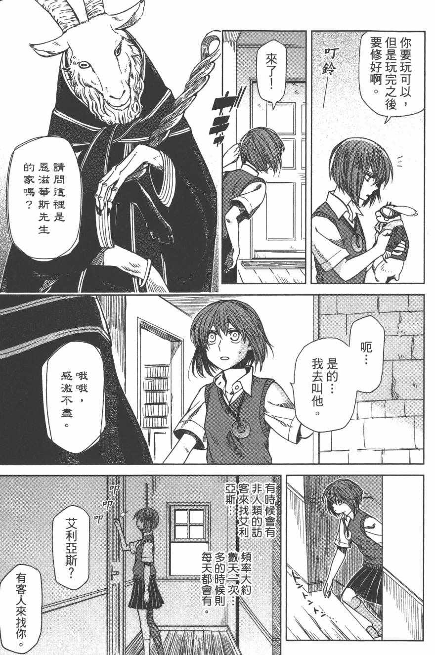 《魔法使之嫁》漫画最新章节第4卷免费下拉式在线观看章节第【152】张图片