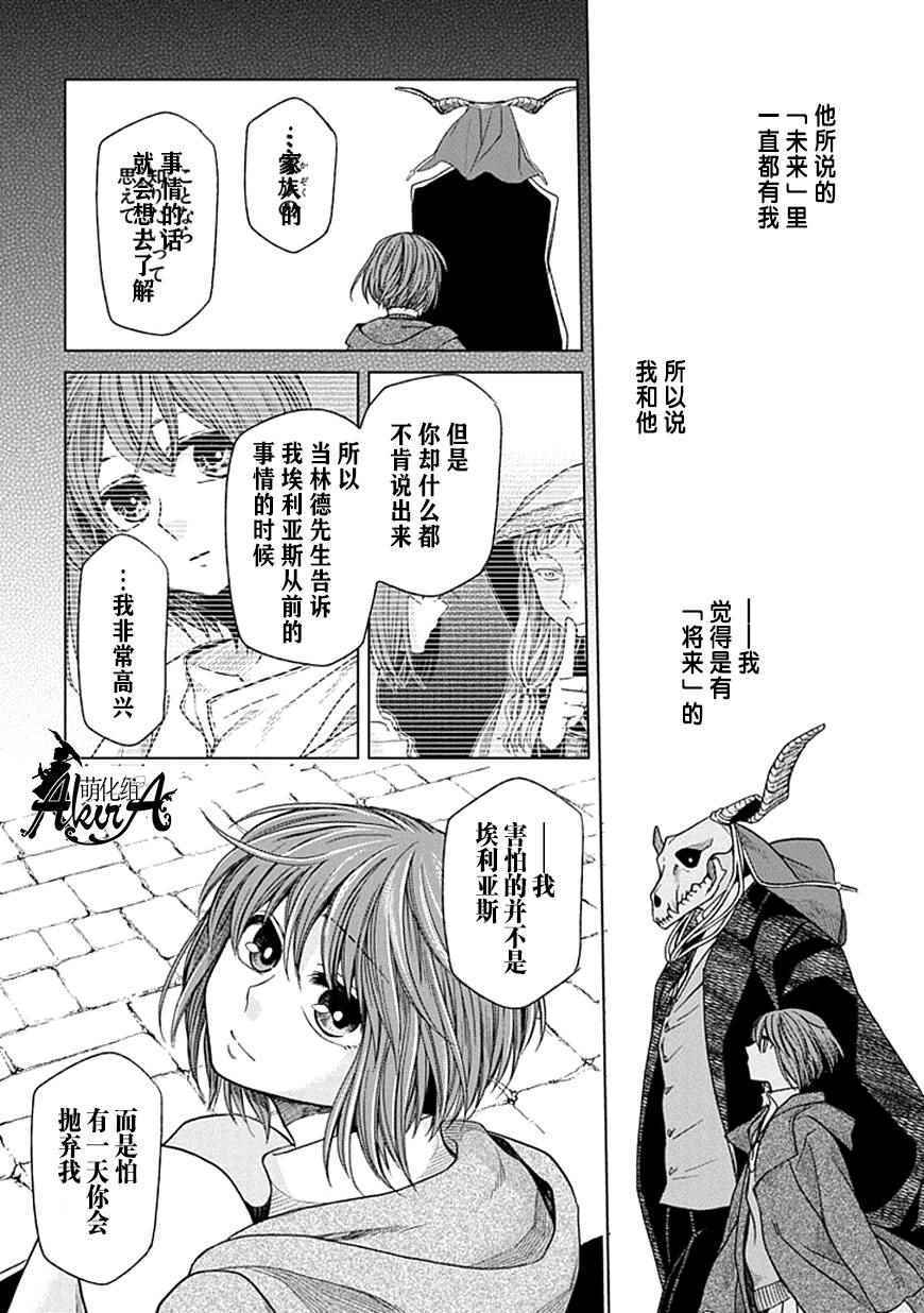 《魔法使之嫁》漫画最新章节第19话免费下拉式在线观看章节第【30】张图片