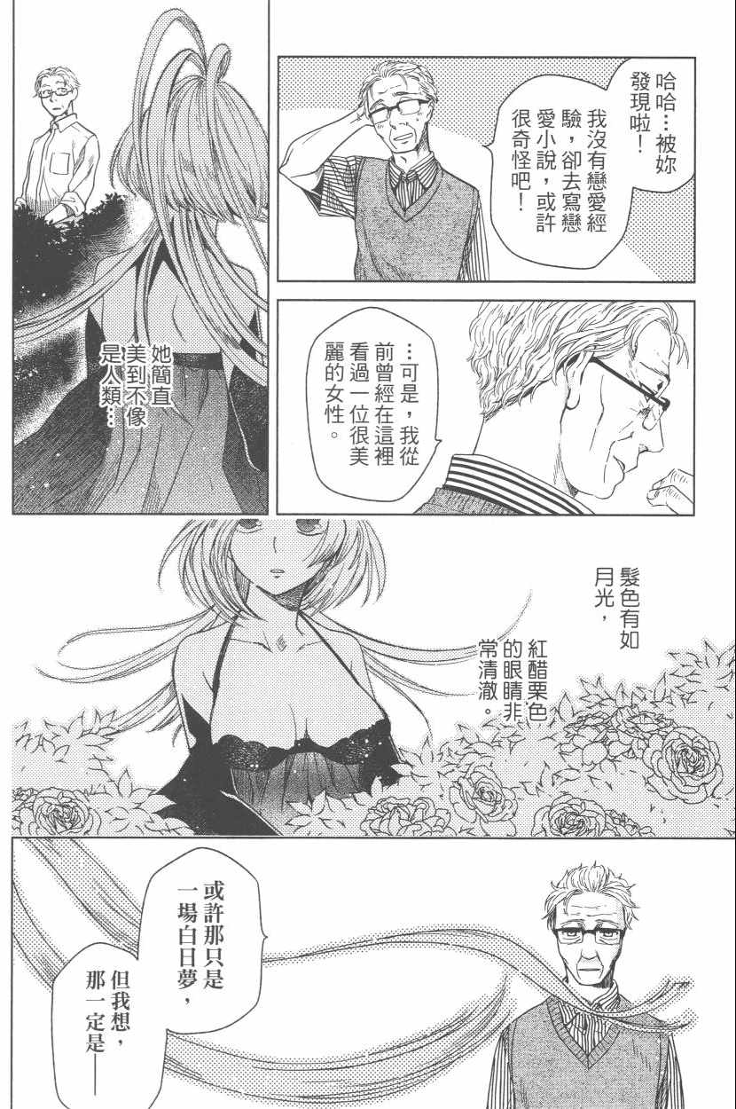 《魔法使之嫁》漫画最新章节第3卷免费下拉式在线观看章节第【127】张图片