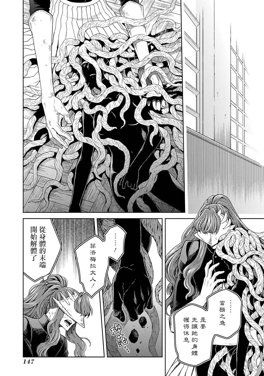 《魔法使之嫁》漫画最新章节第85话免费下拉式在线观看章节第【3】张图片