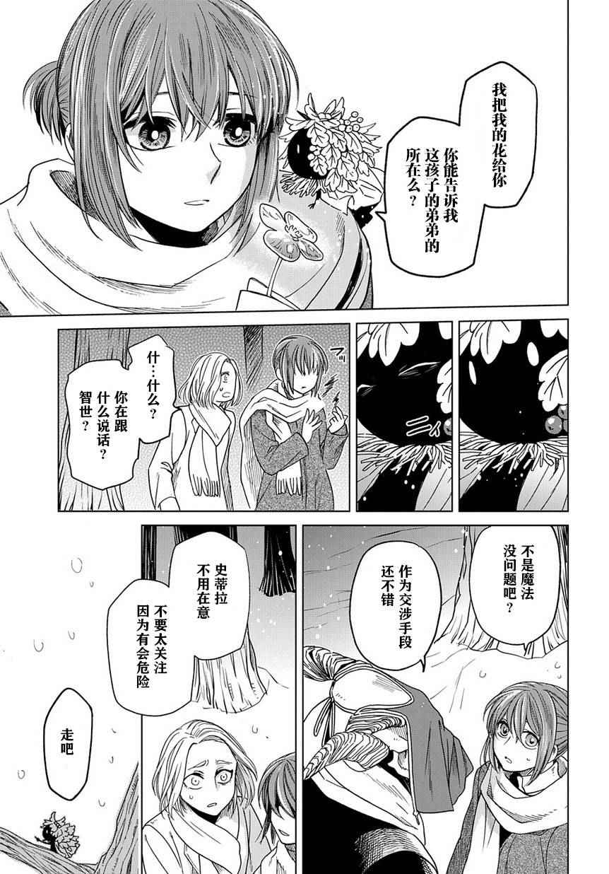 《魔法使之嫁》漫画最新章节第28话免费下拉式在线观看章节第【27】张图片