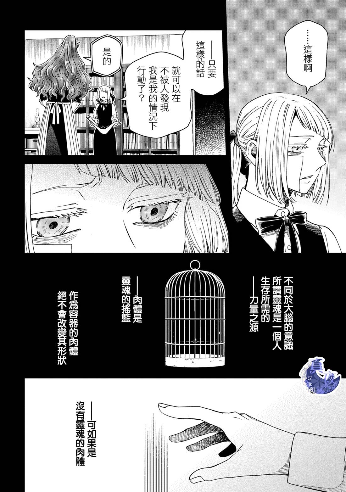 《魔法使之嫁》漫画最新章节第85话免费下拉式在线观看章节第【6】张图片