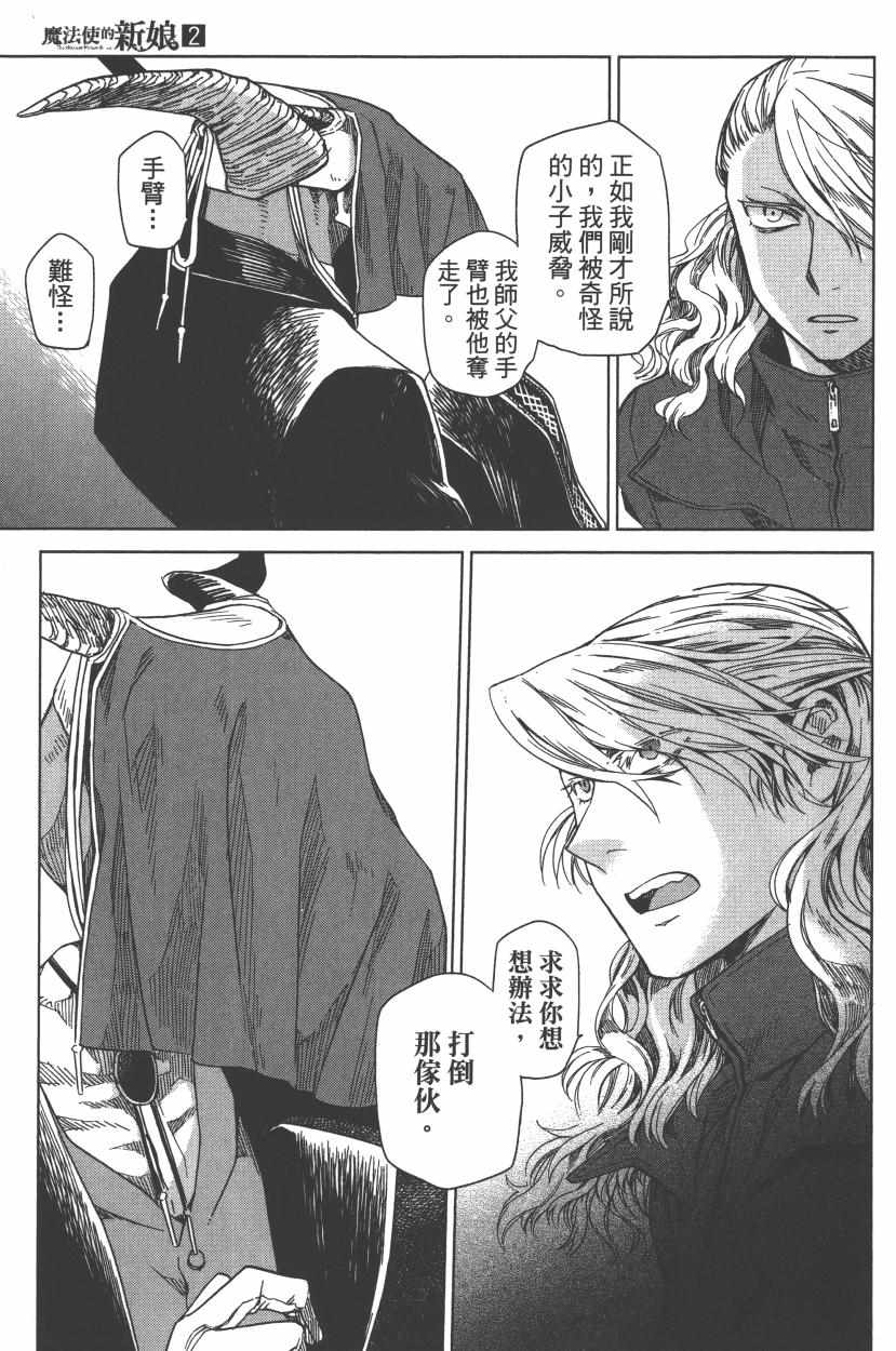 《魔法使之嫁》漫画最新章节第2卷免费下拉式在线观看章节第【171】张图片