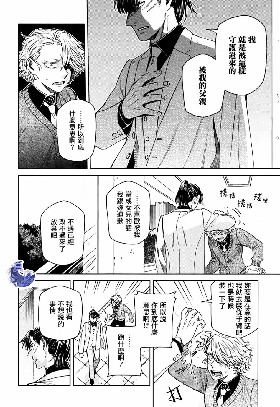 《魔法使之嫁》漫画最新章节第70话免费下拉式在线观看章节第【6】张图片