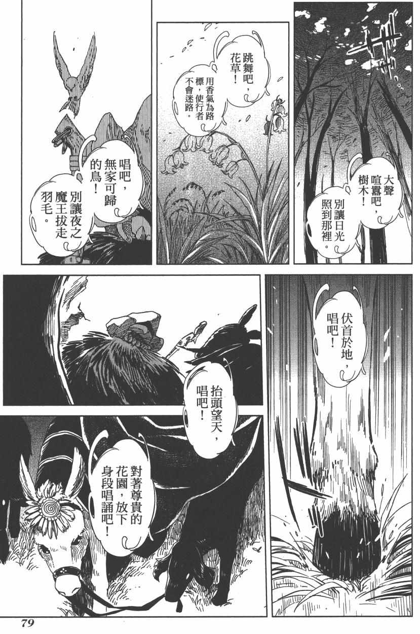 《魔法使之嫁》漫画最新章节第2卷免费下拉式在线观看章节第【83】张图片