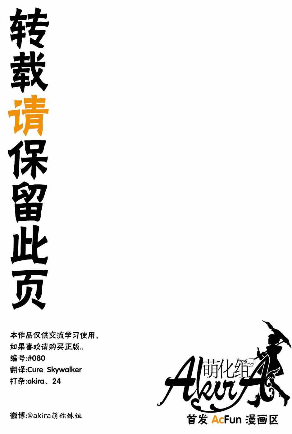 《魔法使之嫁》漫画最新章节第13话免费下拉式在线观看章节第【29】张图片