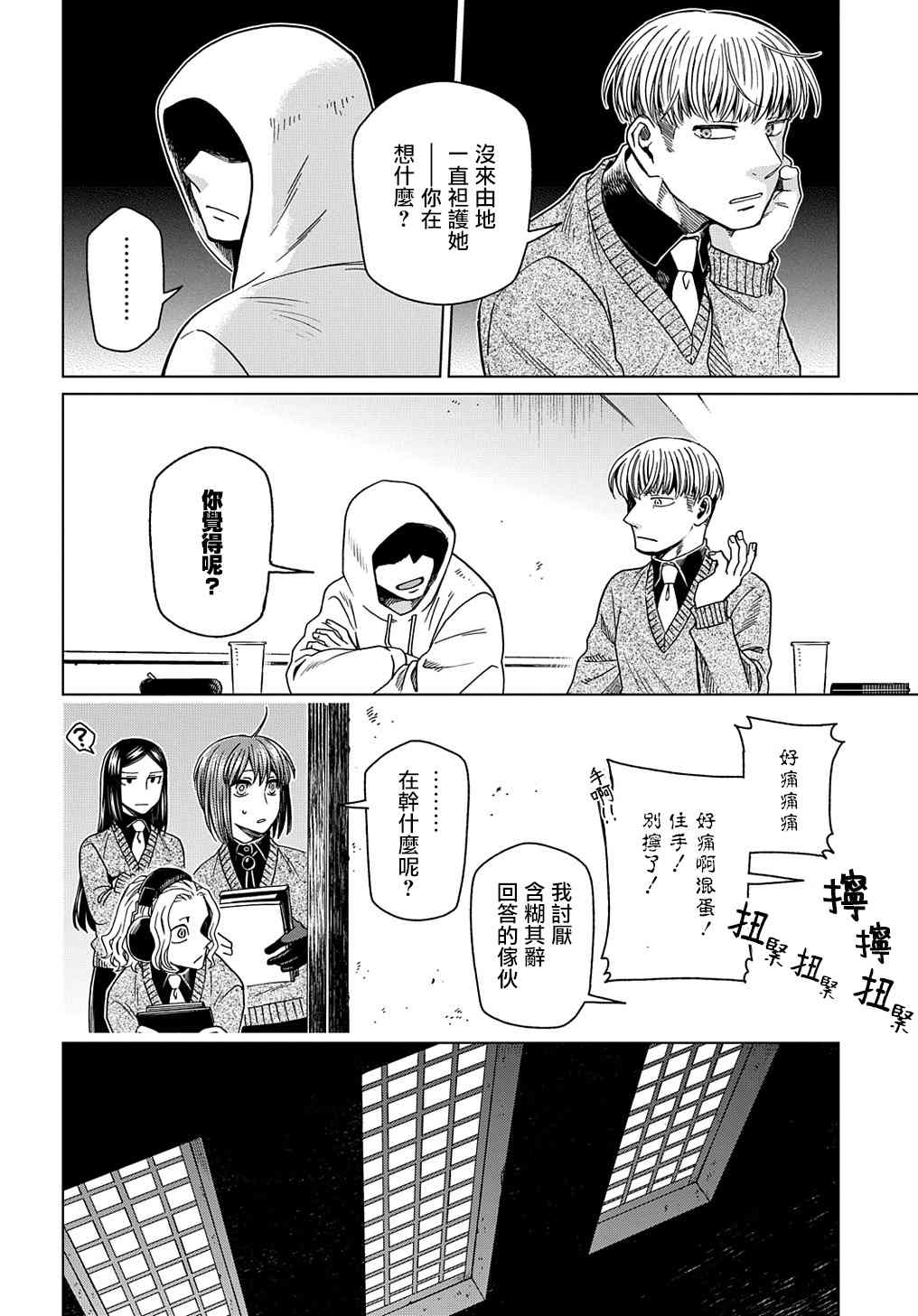 《魔法使之嫁》漫画最新章节第73话免费下拉式在线观看章节第【34】张图片