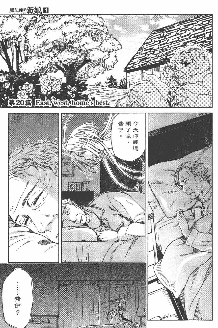 《魔法使之嫁》漫画最新章节第4卷免费下拉式在线观看章节第【148】张图片