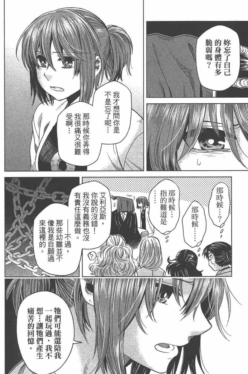 《魔法使之嫁》漫画最新章节第7卷免费下拉式在线观看章节第【109】张图片