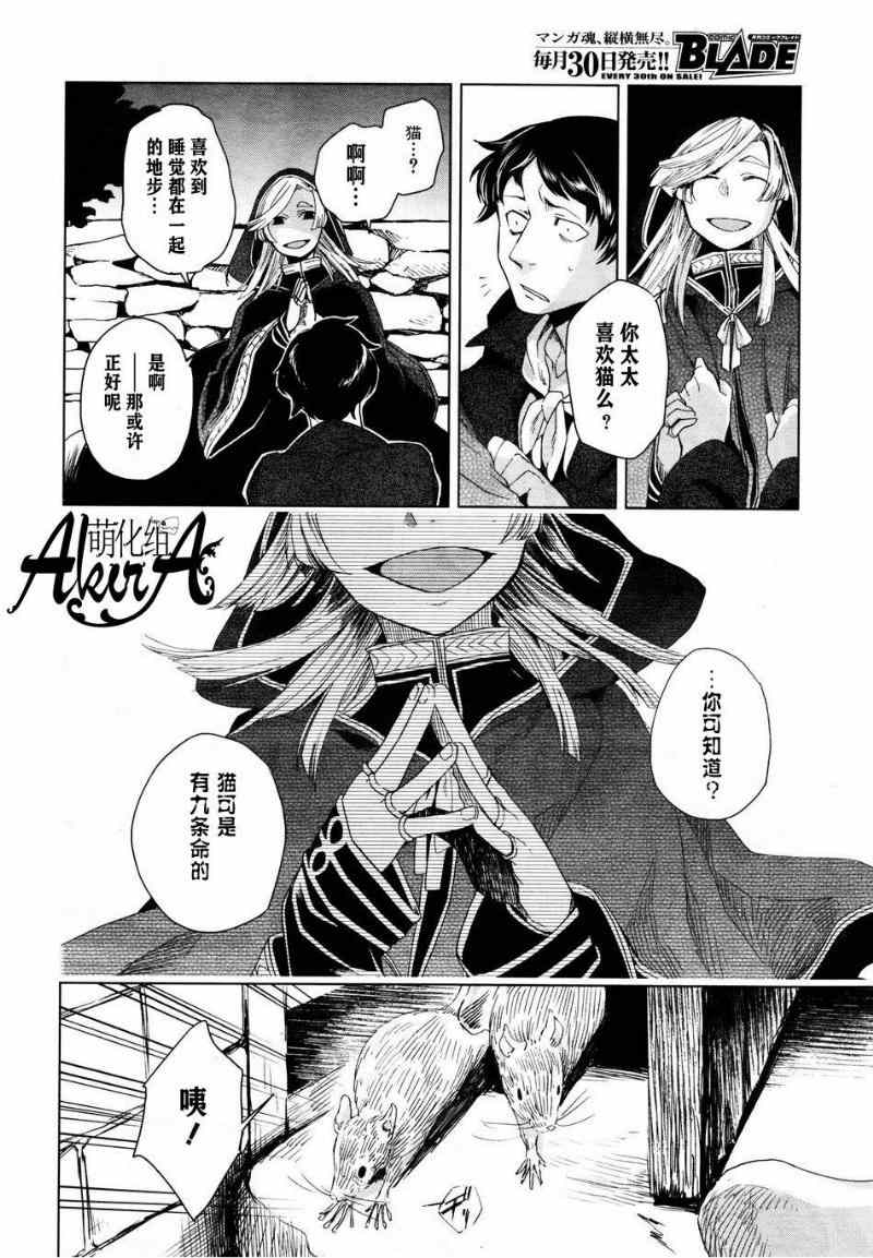 《魔法使之嫁》漫画最新章节第6话免费下拉式在线观看章节第【24】张图片