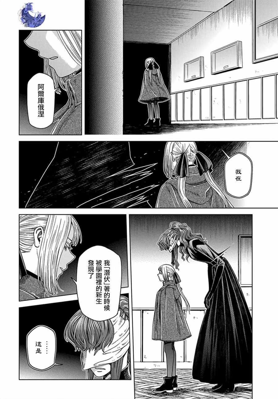 《魔法使之嫁》漫画最新章节第59话免费下拉式在线观看章节第【10】张图片