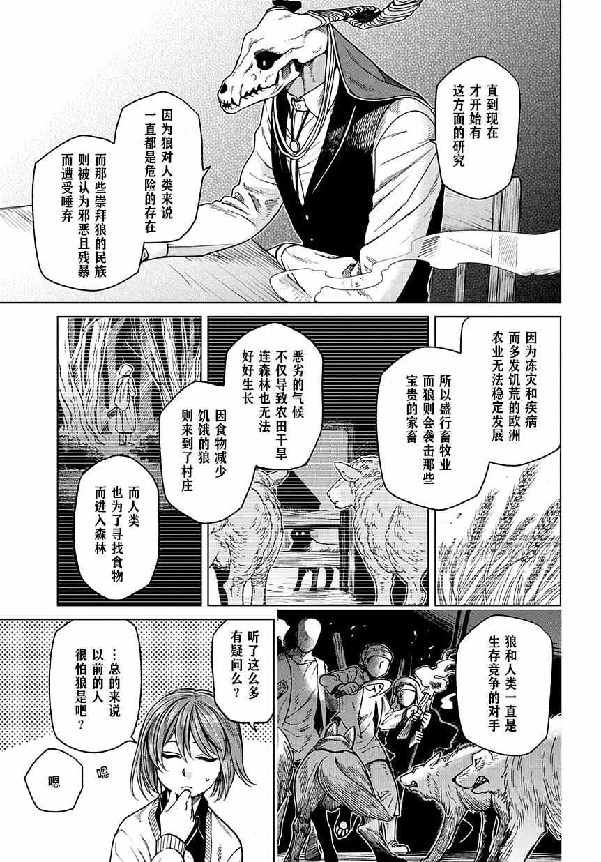《魔法使之嫁》漫画最新章节第30话免费下拉式在线观看章节第【5】张图片