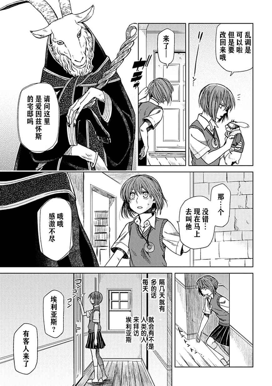 《魔法使之嫁》漫画最新章节第20话免费下拉式在线观看章节第【6】张图片