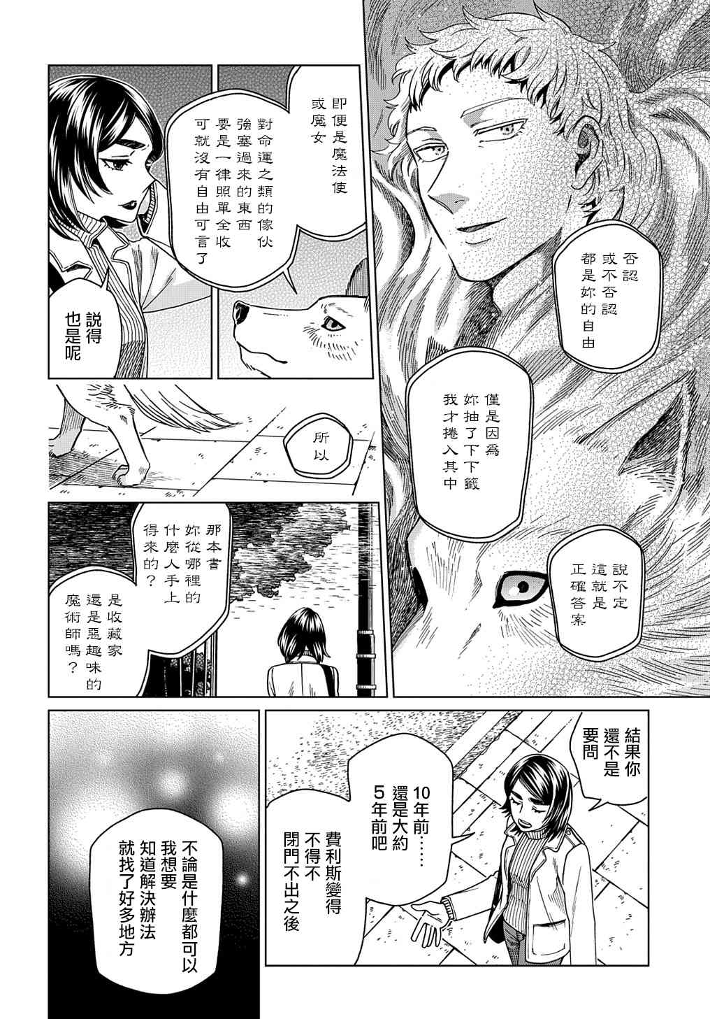 《魔法使之嫁》漫画最新章节第73话免费下拉式在线观看章节第【14】张图片