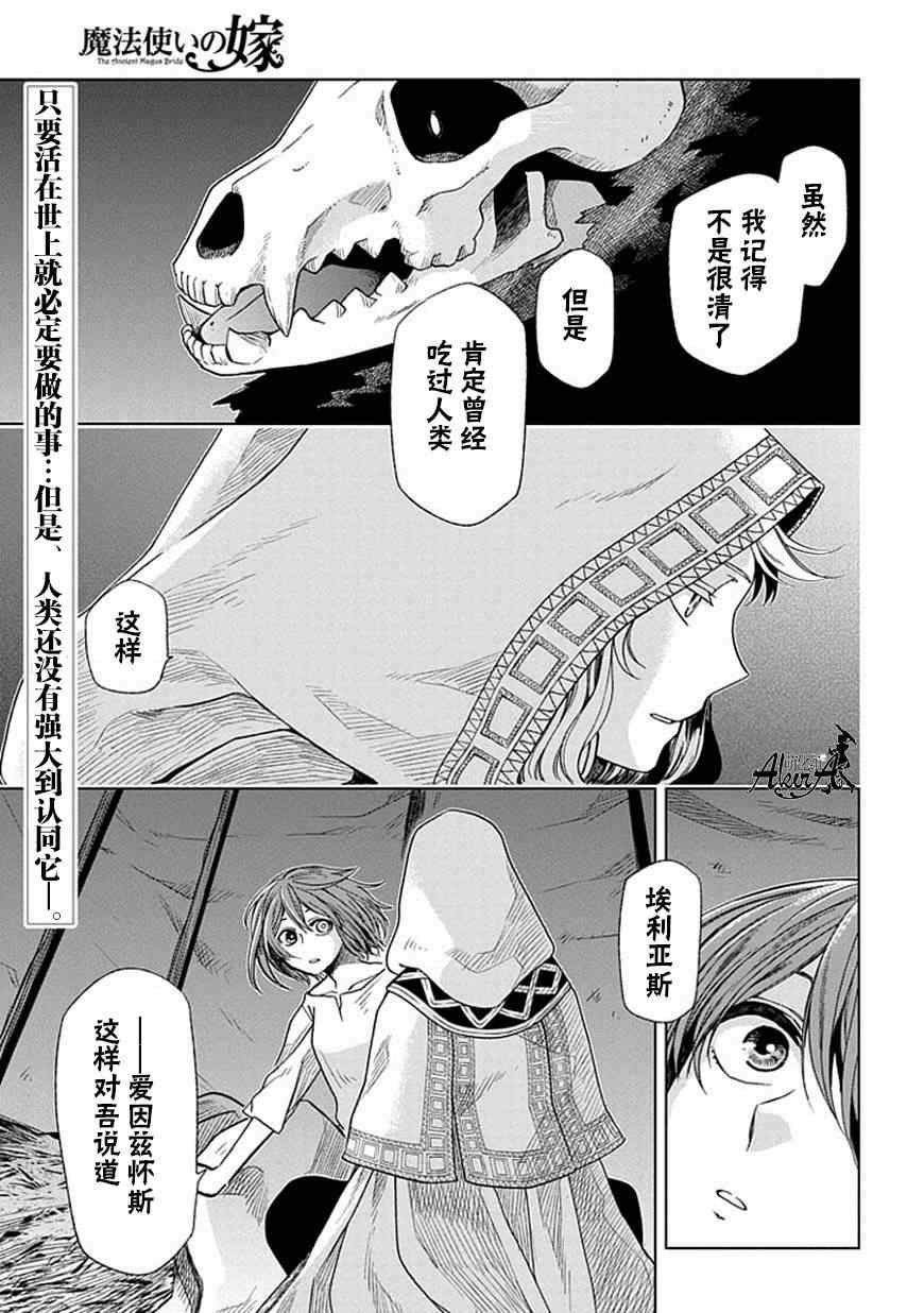 《魔法使之嫁》漫画最新章节第17话免费下拉式在线观看章节第【1】张图片