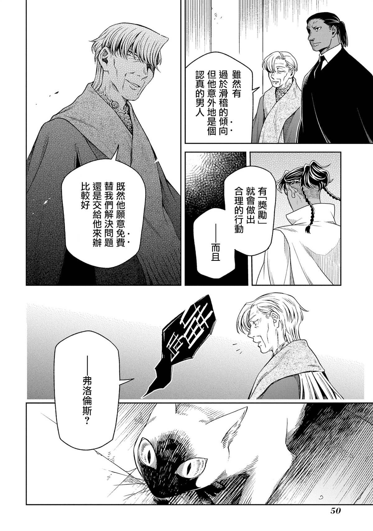 《魔法使之嫁》漫画最新章节第82话免费下拉式在线观看章节第【8】张图片