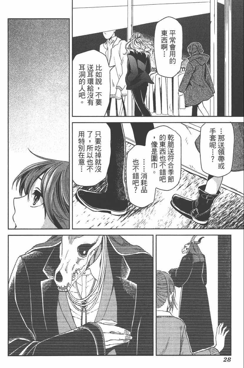 《魔法使之嫁》漫画最新章节第6卷免费下拉式在线观看章节第【31】张图片