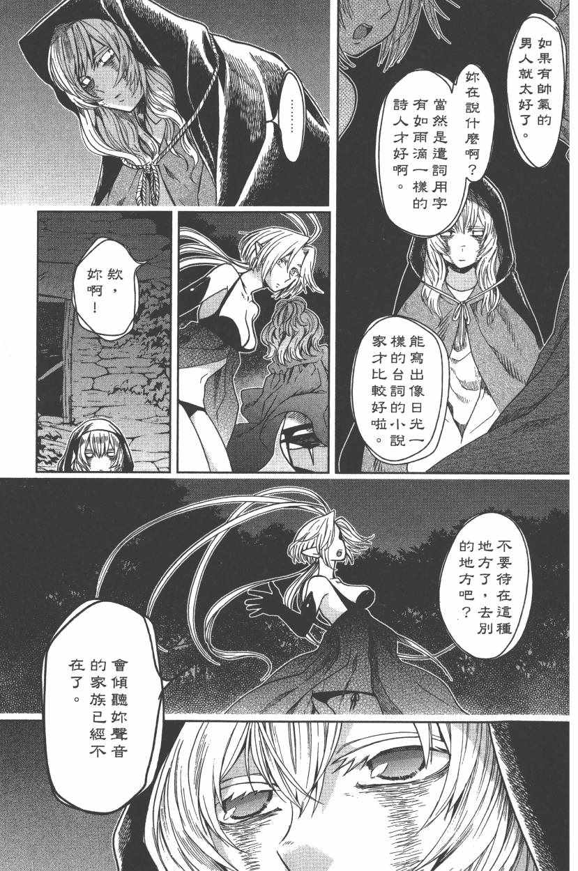 《魔法使之嫁》漫画最新章节第5卷免费下拉式在线观看章节第【130】张图片