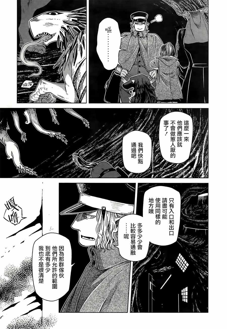 《魔法使之嫁》漫画最新章节第53话免费下拉式在线观看章节第【15】张图片