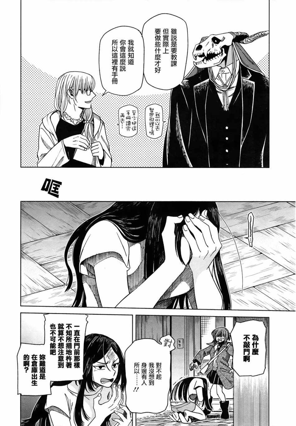 《魔法使之嫁》漫画最新章节第47话免费下拉式在线观看章节第【14】张图片