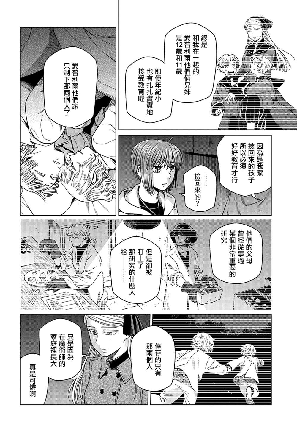 《魔法使之嫁》漫画最新章节第75话免费下拉式在线观看章节第【44】张图片