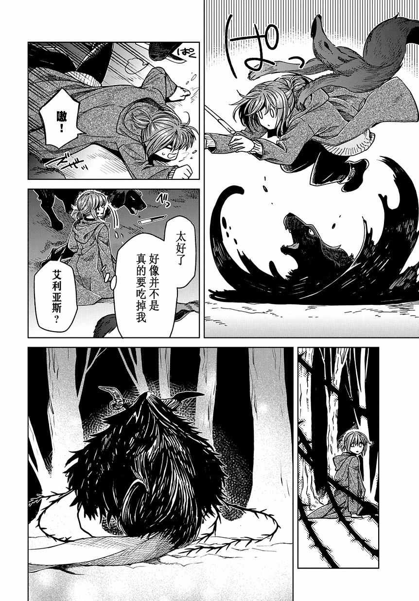 《魔法使之嫁》漫画最新章节第31话免费下拉式在线观看章节第【22】张图片